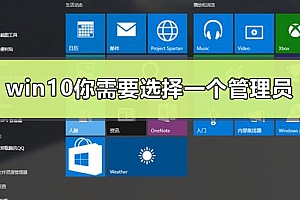 win10出现你需要选择一个管理员组账号登录怎么办