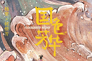 苹果cms教程国色芳华小说哪里可以看?是穿越小说吗?国色芳华小说全文免费阅读苹果cms模板