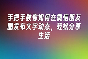 苹果cms模板手把手教你如何在微信朋友圈发布文字动态,轻松分享生活苹果cms