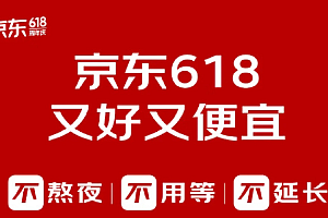 苹果cms教程2024京东618什么时候开始?2024京东618优惠力度有多大?苹果cms模板
